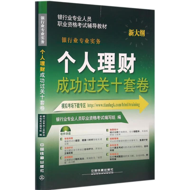 个人理财成功过关十套卷