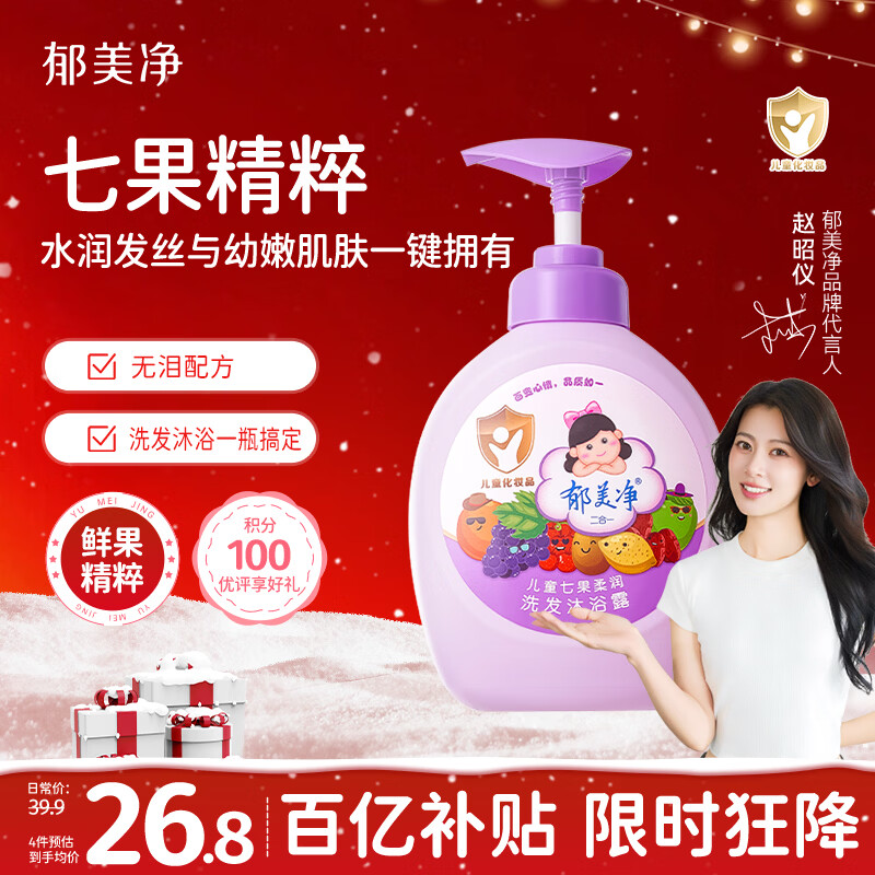 郁美净七果儿童沐浴露洗发水二合一550g无硅油宝宝沐浴保湿柔顺洗发水