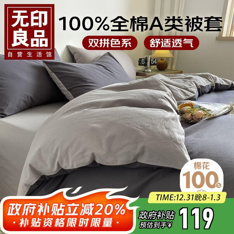 无印良品全棉被套单件100%纯棉被罩双人被单 200*230cm深灰浅灰