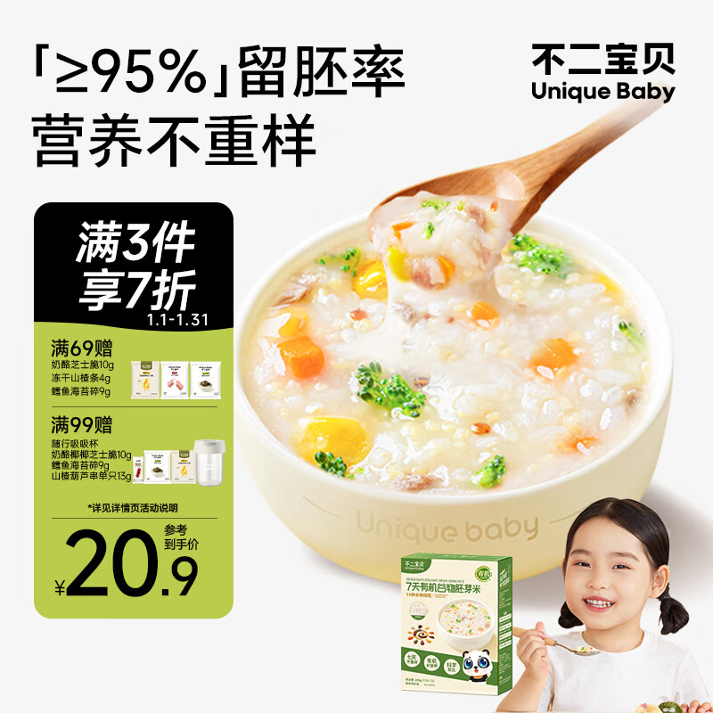 ��������7���л�������ѿ��245gӪ��һ�ܴ�������������Ӥ��ͯ������ʳ 6.76Ԫ