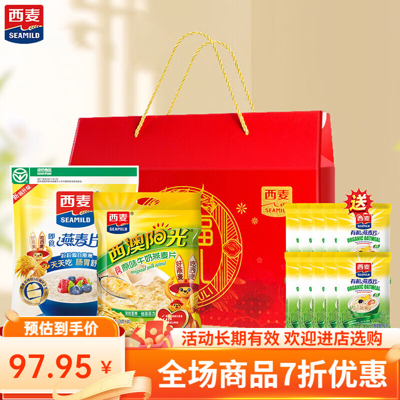 西麦燕麦核桃粉1000g礼盒装中老年营养品麦片健康早餐节日送礼 【礼盒装】纯燕麦片1000g+原味牛奶560g(颂