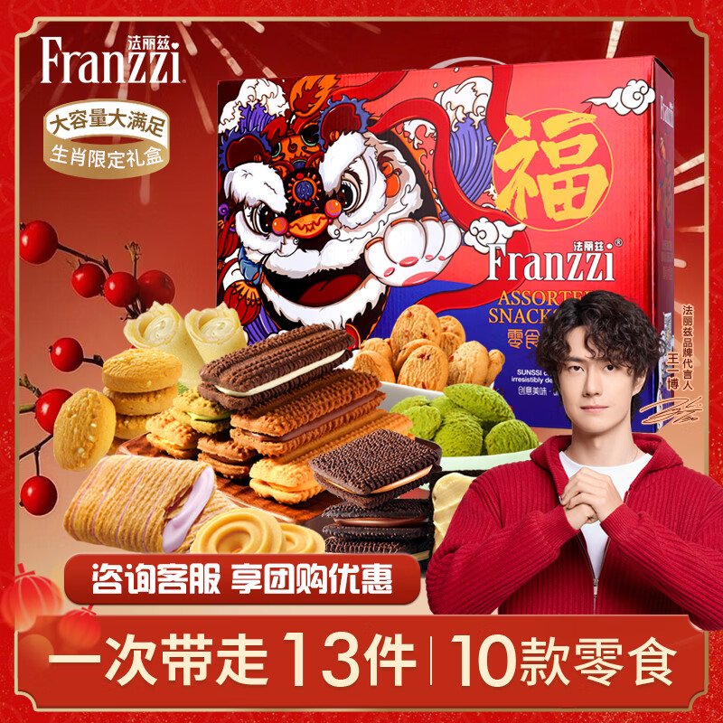 法丽兹曲奇饼干年货礼盒休闲零食企业团购食品公司过年送礼礼物1128g