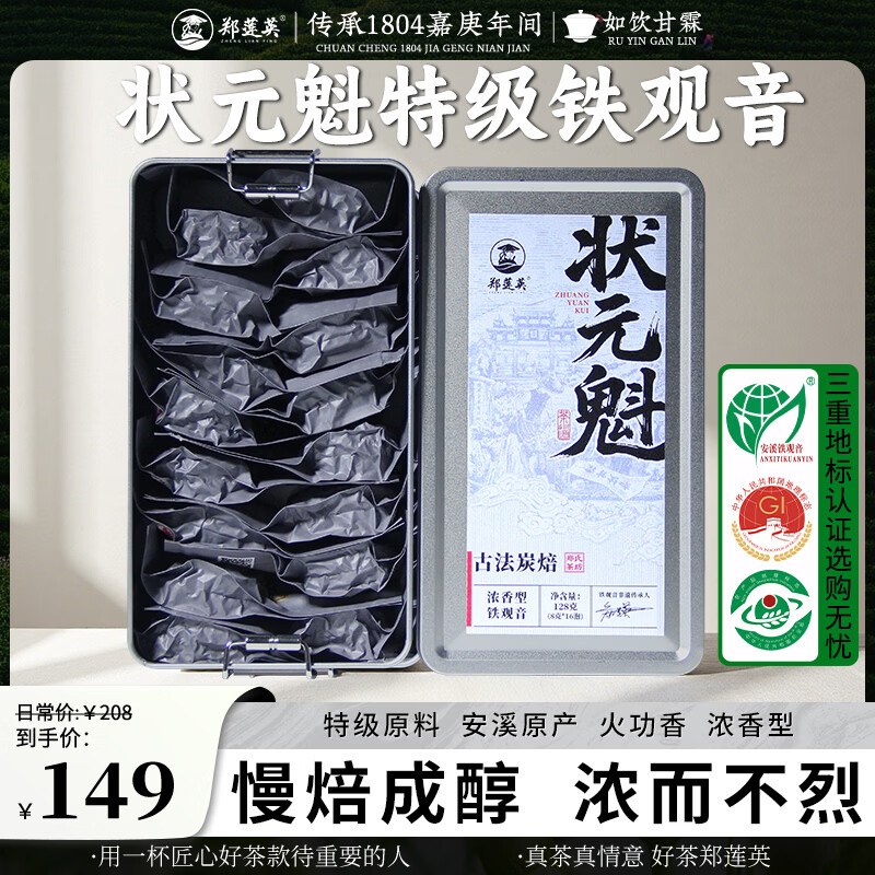 郑莲英（ZHENGLIANYING）茶叶铁观音正宗安溪特级128g乌龙茶浓香型正品2025口粮茶自己喝