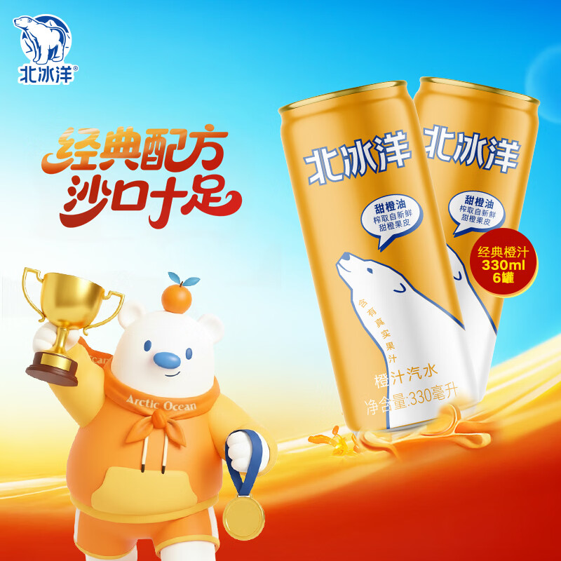 北冰洋 橙汁汽水 经典果汁汽水 气泡饮料碳酸饮料 330ml*6罐/试饮装