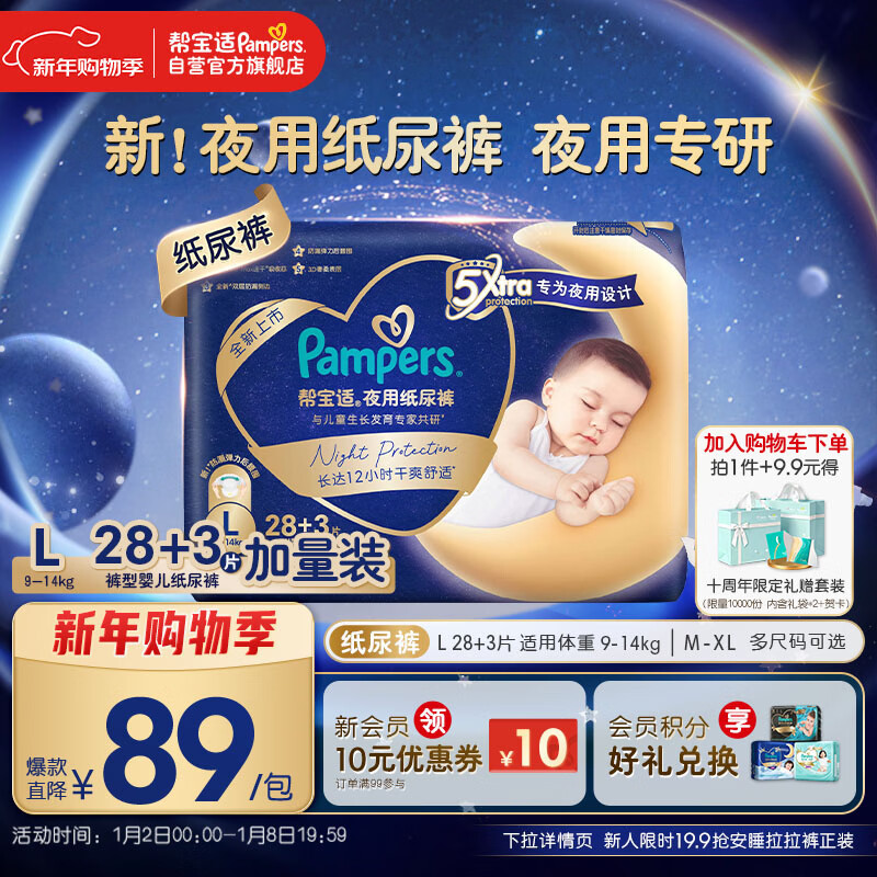 帮宝适夜用专研安睡纸尿裤婴儿尿不湿超薄透气防漏安睡一整夜L28+3