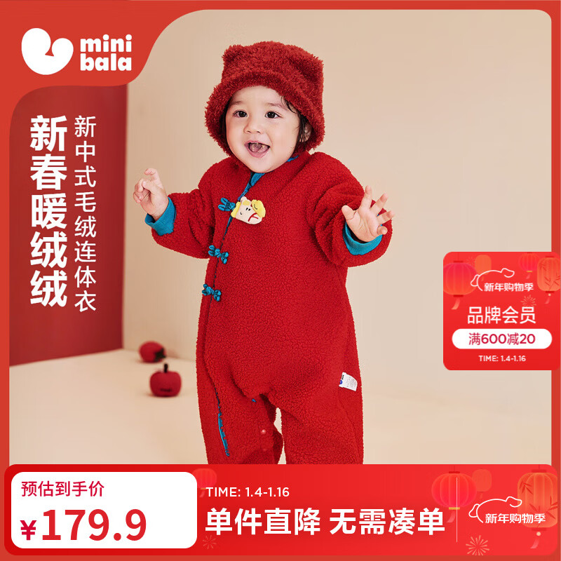 迷你巴拉【新年季】婴儿衣服男女宝宝马年毛绒保暖新中式连体衣2026新品 中国红60646 90cm