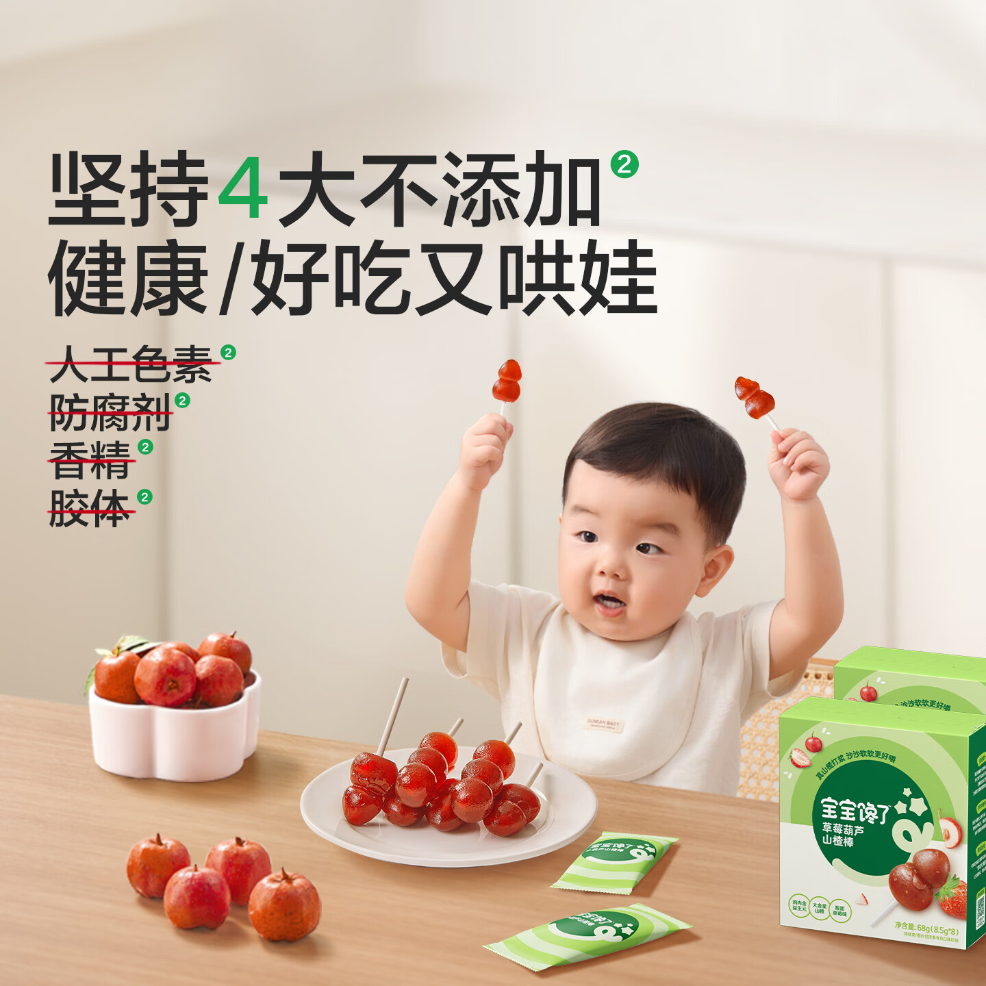 宝宝馋了小葫芦山楂棒68g草莓造型儿童零食无添加白砂糖送婴儿食谱