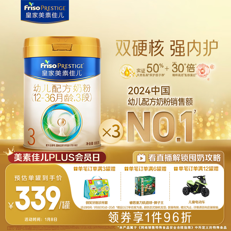美素佳儿（Friso）皇家幼儿配方奶粉3段（1-3岁幼儿适用）800g*3 乳铁蛋白 (新国标)