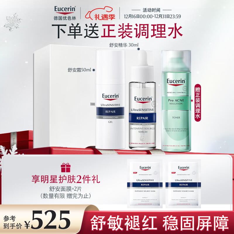 优色林（Eucerin）舒安套装（舒安霜50ml+舒安精华30ml）舒敏屏障护肤品送女友礼物