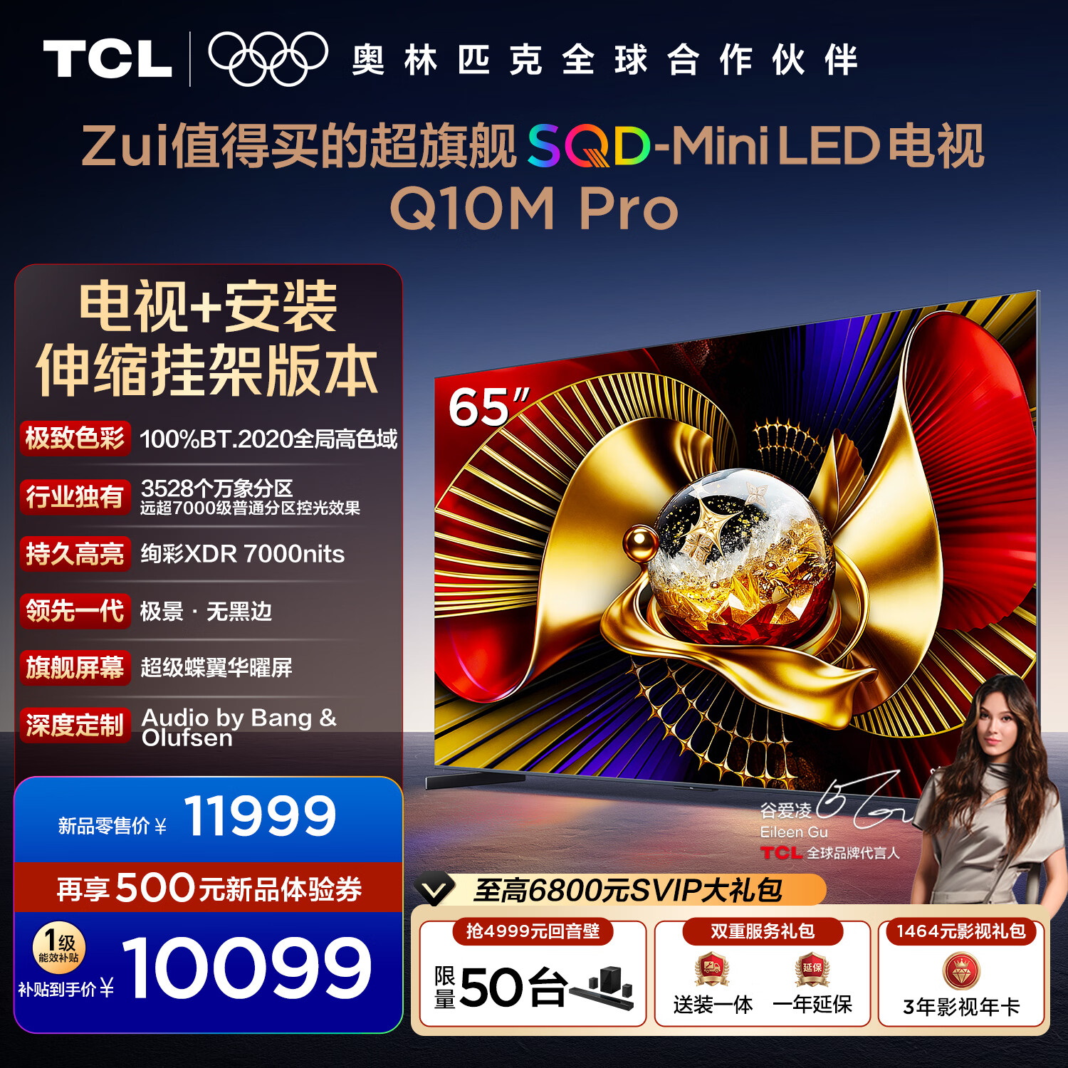 TCL���� 65Q10M Pro ����װ�������Ҽ���װһ�塿65Ӣ�� SQD-Mini LED 100%ȫ�ָ�ɫ�򳬼����������� 11599Ԫ