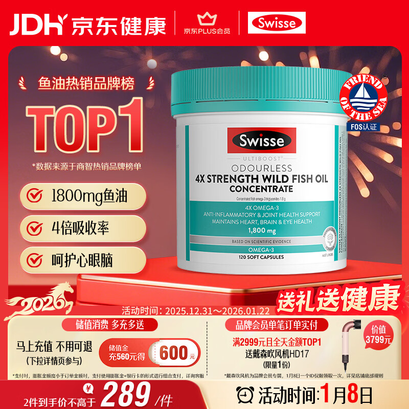 Swisse斯维诗 4倍高浓度深海鱼油胶囊1800mg omega3 DHA+EPA rTG型120粒