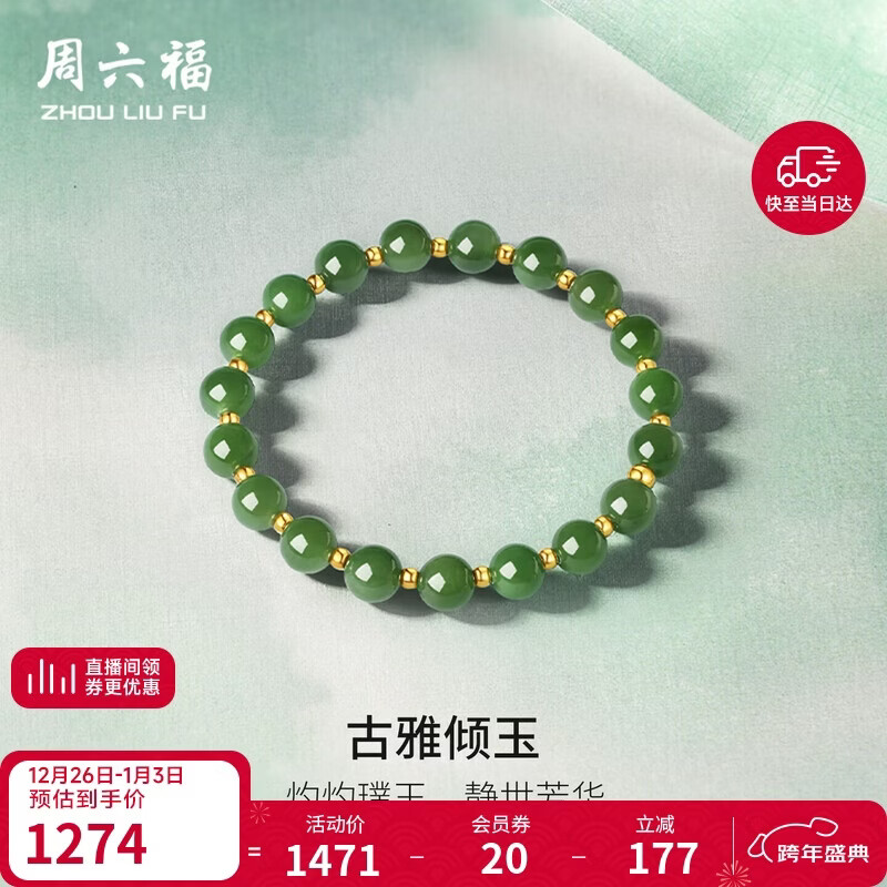 周六福5D硬金和田玉手串女古雅倾玉玉石手串 Y1912155 17cm 新年礼物