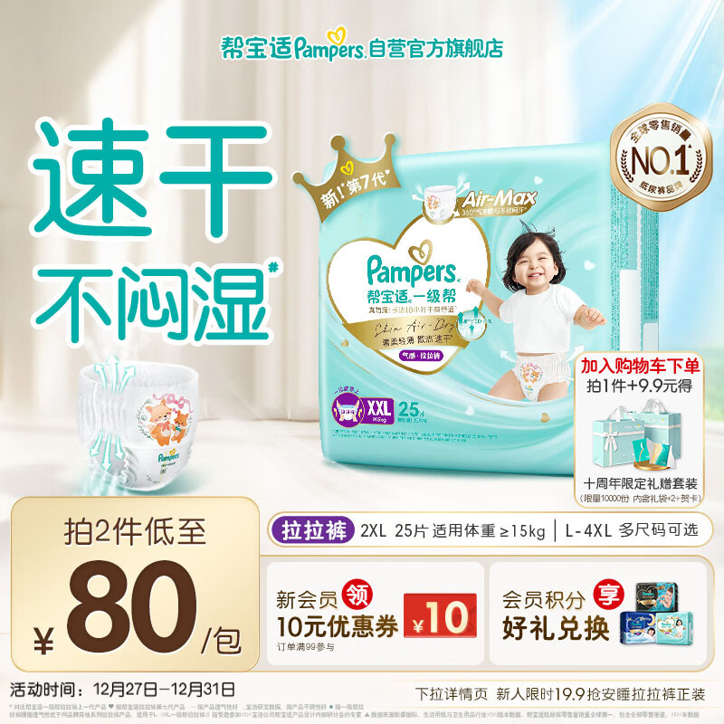 帮宝适散热王者一级帮拉拉裤新生儿婴儿尿布湿尿片超薄透气XXL25