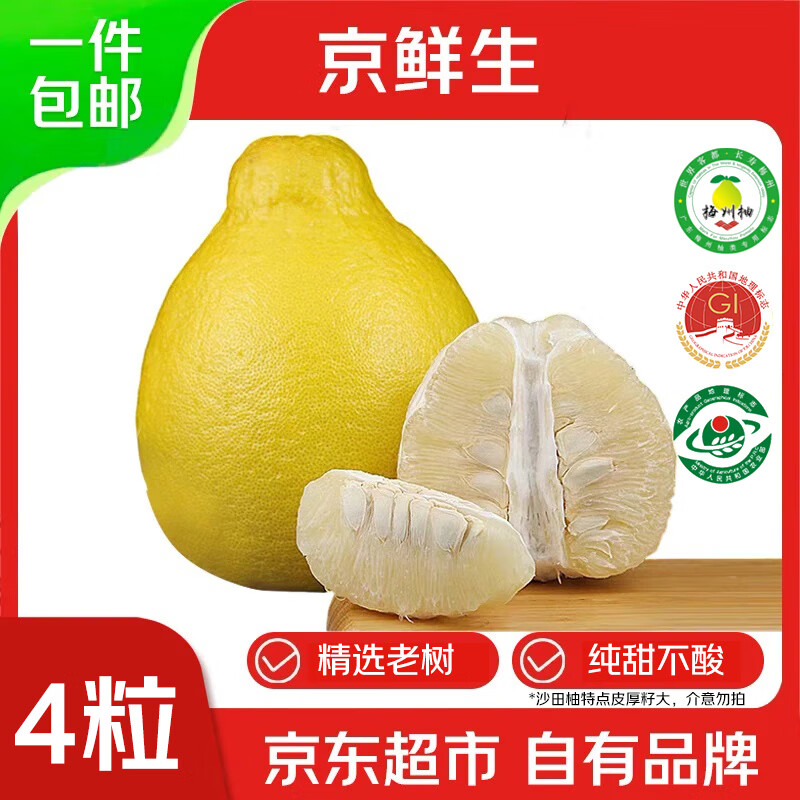 京鲜生 梅州沙田柚金柚 净重8斤4粒单果1.6斤+ 生鲜水果 源头直发包邮