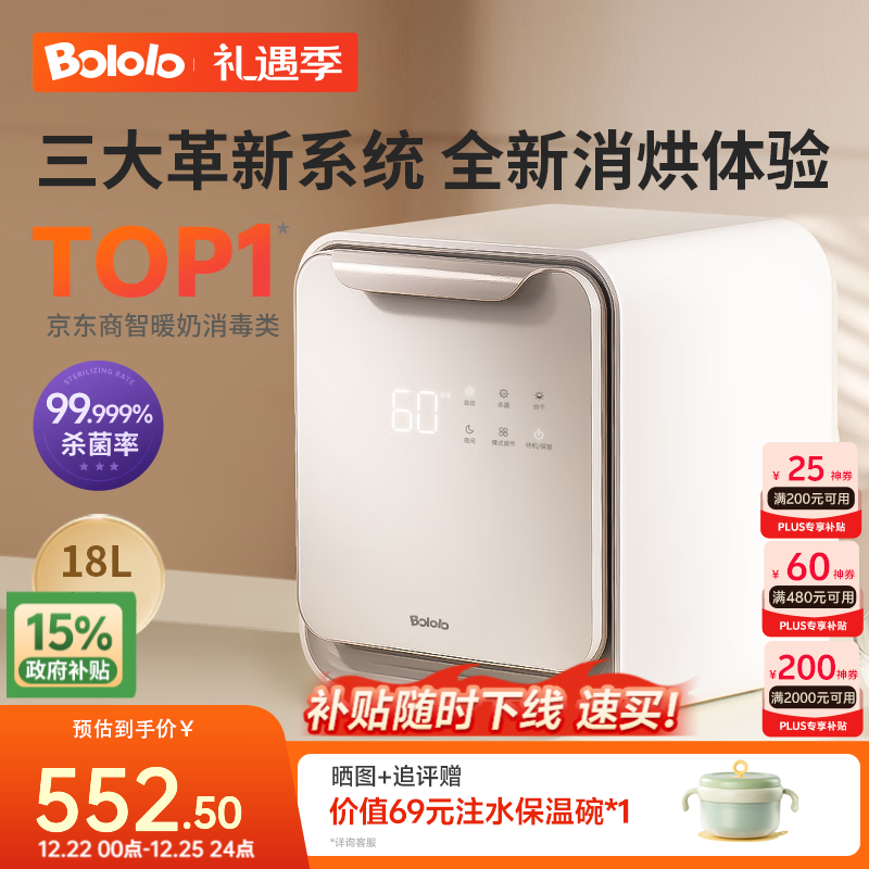 波咯咯（bololo）紫外线 奶瓶消毒柜 婴儿奶瓶消毒烘干二合一   18L 轻盈Pro-16颗黄金灯珠+高低温烘干
