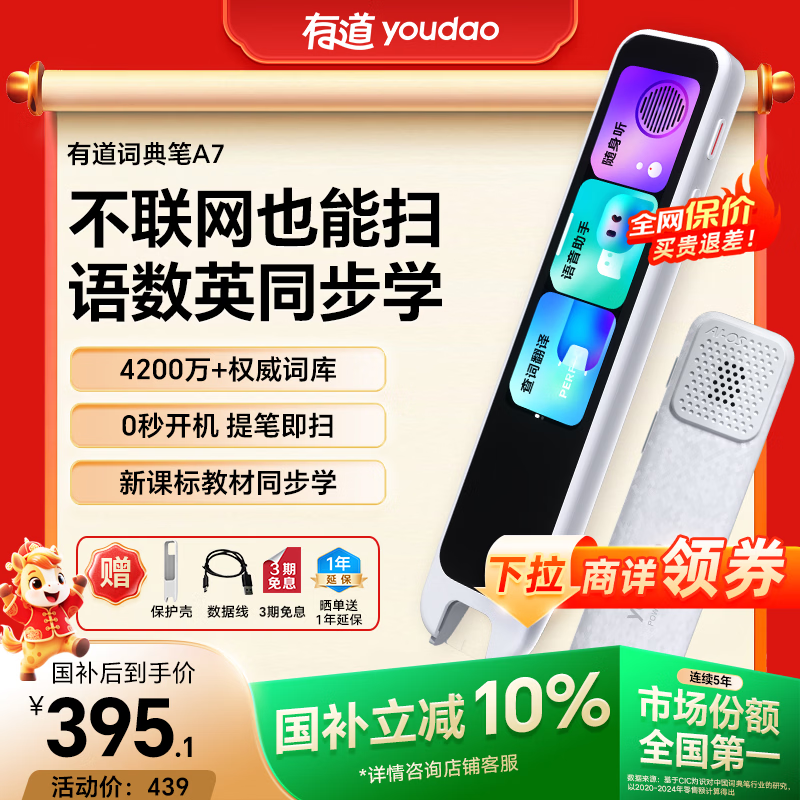 有道词典笔A7英语点读笔小学初中高中新课标教材同步扫描学习笔神器电子词典翻译笔单词笔点读机学习机