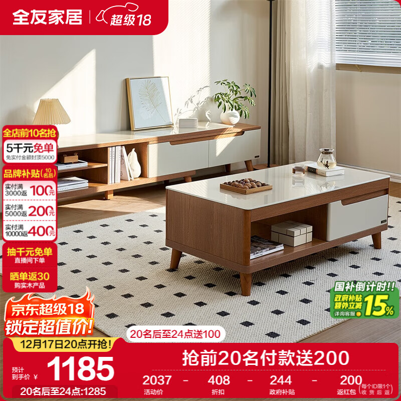 全友家居现代简约木纹电视柜茶几组合储物柜可伸缩电视机柜子政府补贴