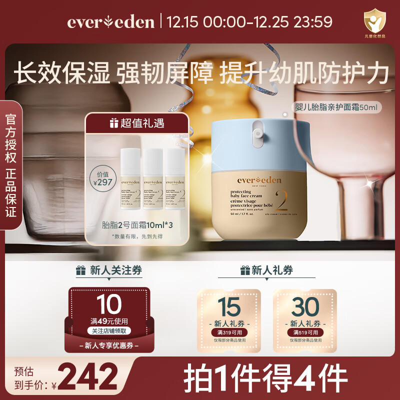 EVER EDEN儿童面霜宝宝面霜婴儿面霜安唯伊胎脂亲护面霜保湿滋润婴幼儿润肤 【星品推荐】胎脂2号面霜50ml