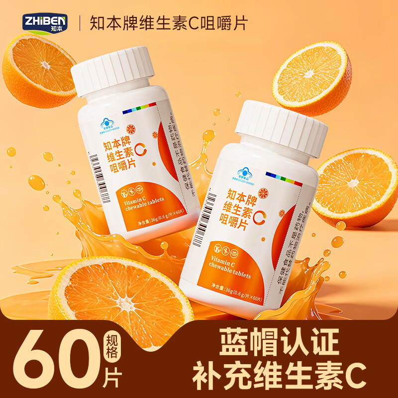知本活性铁叶酸片备孕乳母营养品维生素b9孕妇中后期男女同补铁叶酸 维生素C（甜橙味） 60片*1瓶