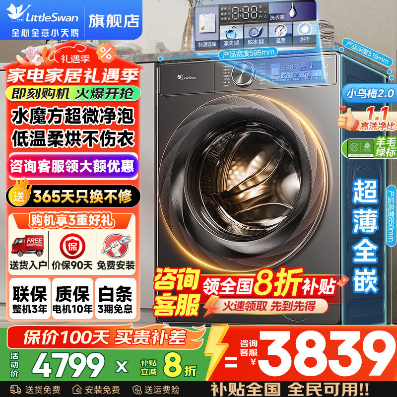 С��죨LittleSwan��ϴ�»���Ͳȫ�Զ� ����12/10��������� С��÷2.0��΢����ˮħ��  ����Ͷ�� �Ծɻ��� ��10����ϴ��һ��83PRO���������ح����ȫǶ 2599.2Ԫ