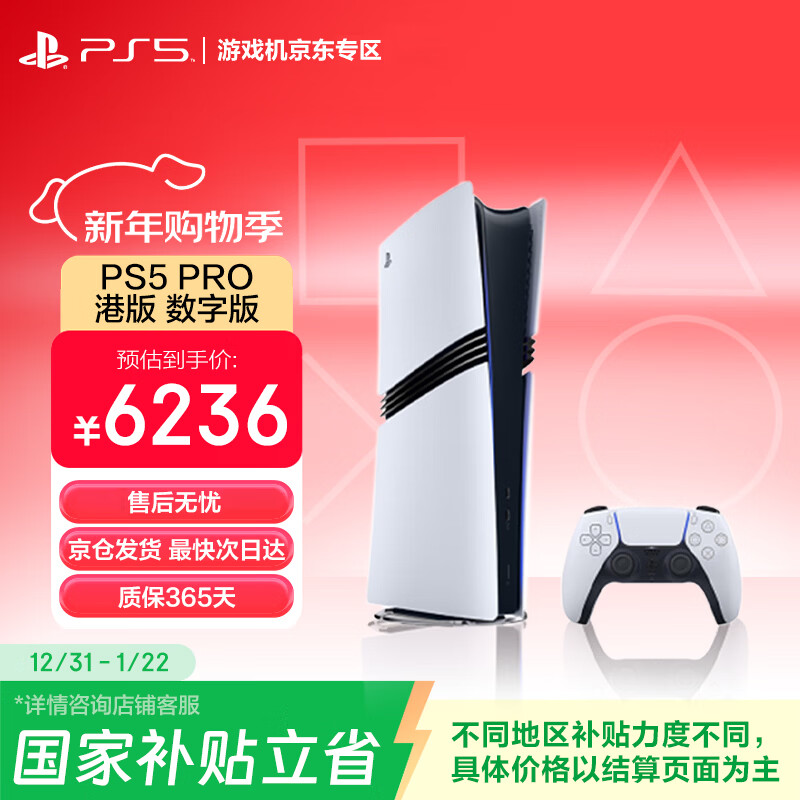 PlayStation索尼（SONY）PS5主机 PS5PRO游戏机数字版正品2TB轻薄款家用支持4K蓝光体感手柄  [港版PRO数字版]