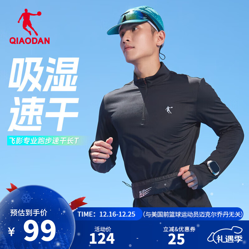 乔丹飞影长袖t恤男秋季透气速干马拉松跑步专业运动服T恤上衣 黑色 2XL