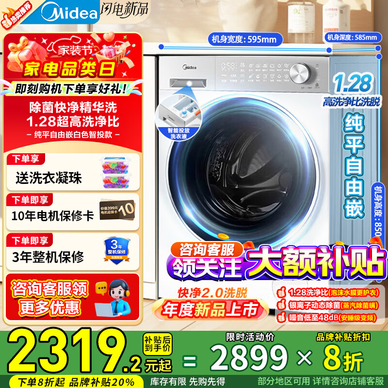 美的（Midea）滚筒洗衣机全自动 10公斤家用 纯平自由嵌入精华洗 智能投放 快净2.0科技  除菌除螨洗衣机  白色1.28洗净比丨L1PRO 京东折扣/优惠券