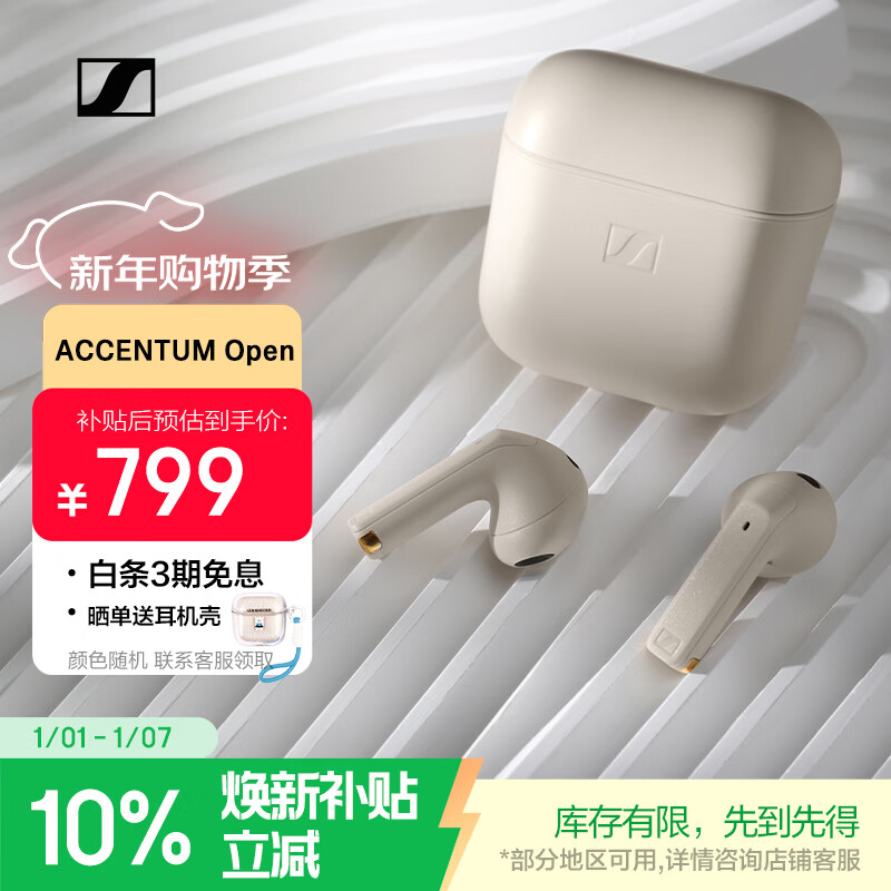 森海塞尔（Sennheiser）【焕新补贴】ACCENTUM Open 真无线耳机 蓝牙无线耳机半入耳式 奶油白 礼物送男女友学生