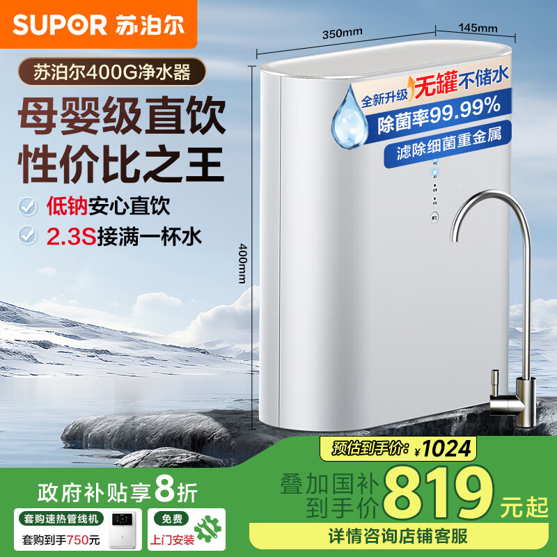 �ղ�����SUPOR�������Ҳ�������ˮ�����ó�������ʽֱ������ˮ��������RO����͸��ˮ��400��ͨ���޹޹�����DR40 704.7Ԫ