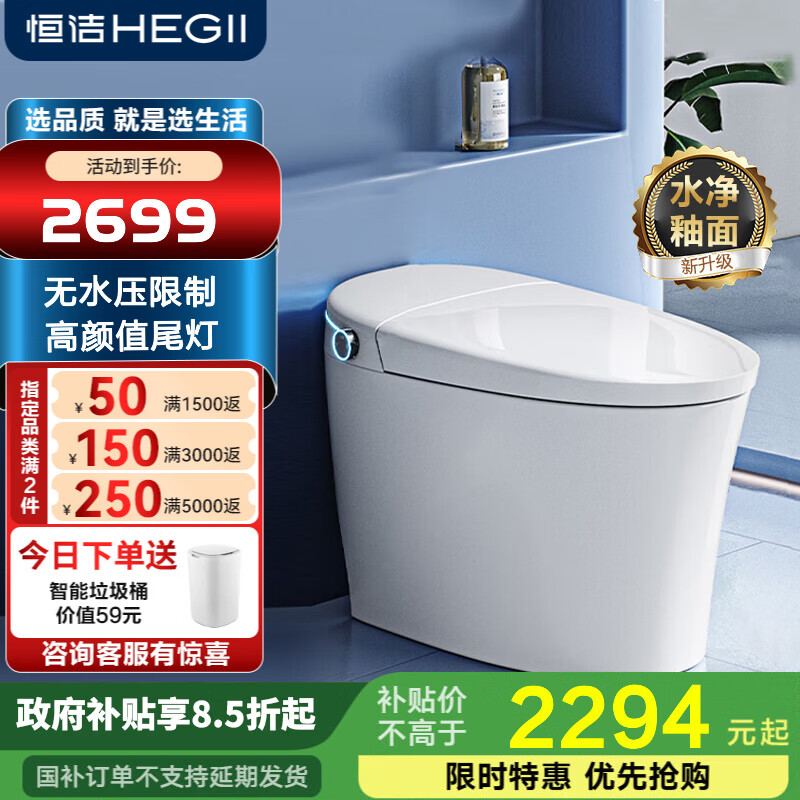 恒洁智能马桶一体机无水压限制泵冲抗菌座圈H33水净釉面氛围灯H32 【H33升级水净釉面+氛围灯】H32 305/300