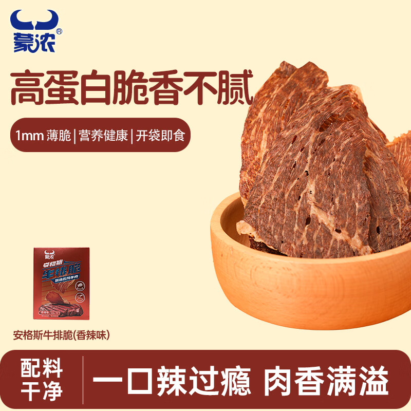 蒙浓安格斯香辣牛排脆牛肉烤薄脆内蒙古特产休闲零食健康儿童孕妇50G