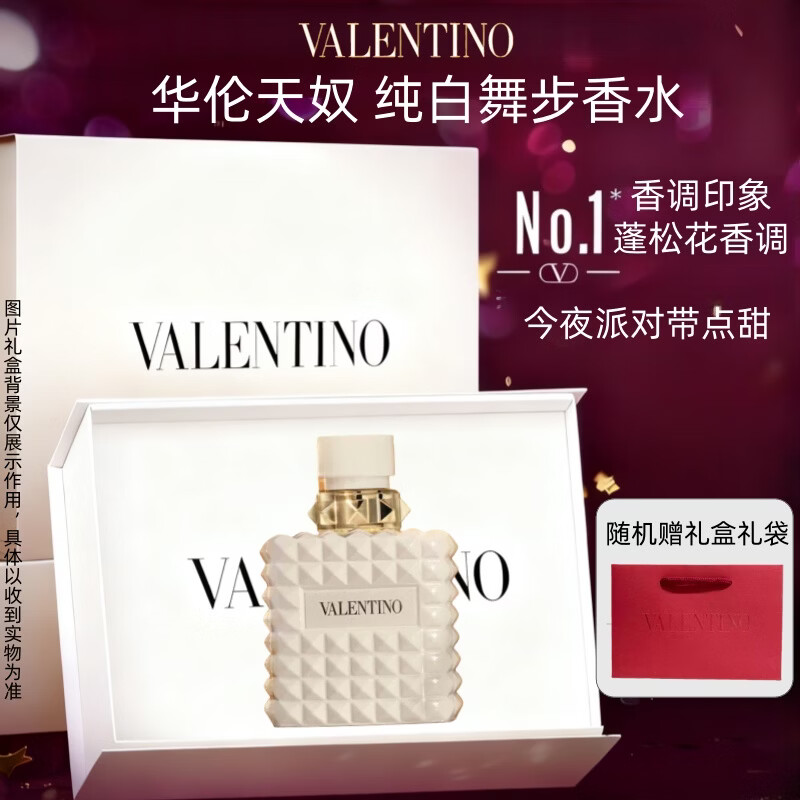 华伦天奴（Valentino）女士香水唐娜小姐/冒险小姐/白日玫瑰果调高定香水送女友生日礼物 纯白舞步50ml