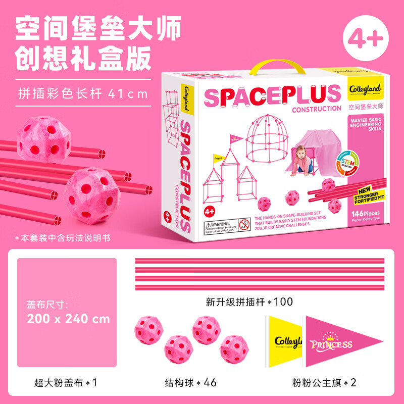 Colleyland堡垒大师儿童益智积木小小构建师拼插玩具大型帐篷城堡新年礼物 【粉杆】200大师版+90插扣【送挂灯+旗子】
