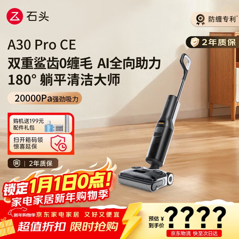 石头A30ProCE洗地机AI全向助力【0缠毛超薄躺平 高温除菌】扫地机器人自动清洗吸洗拖一体拖地