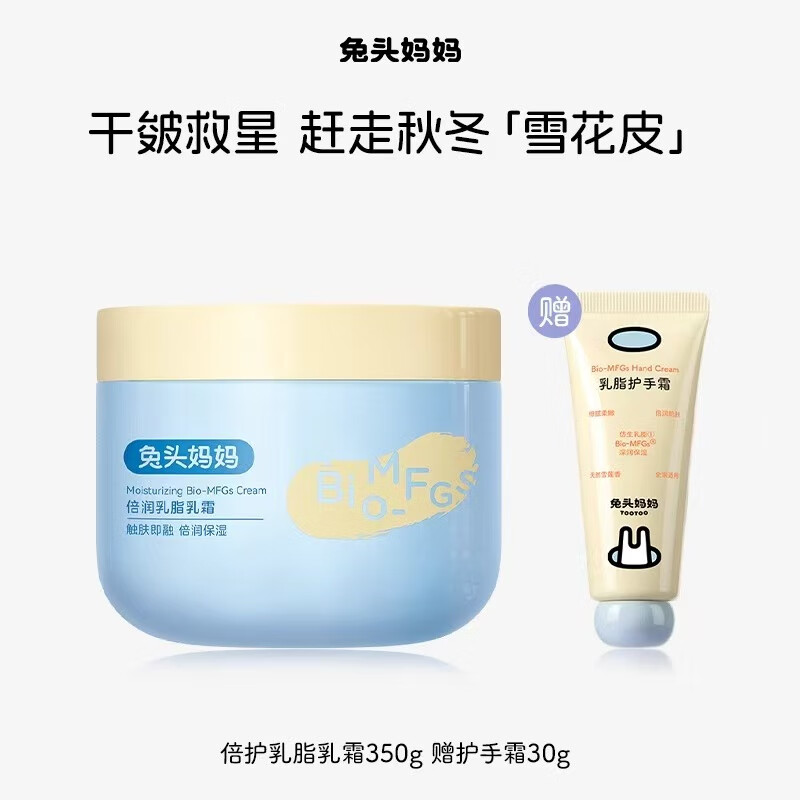 兔头妈妈儿童乳脂乳霜350g 婴儿保湿乳脂霜润肤乳 乳脂乳霜350g+护手霜30g