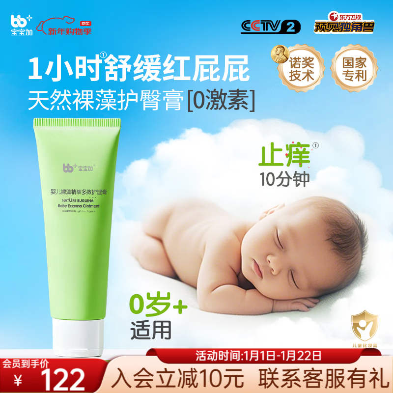 宝宝加【匠心】推荐新生婴幼儿护臀膏儿童特护霜保湿补水润肤多效护理膏