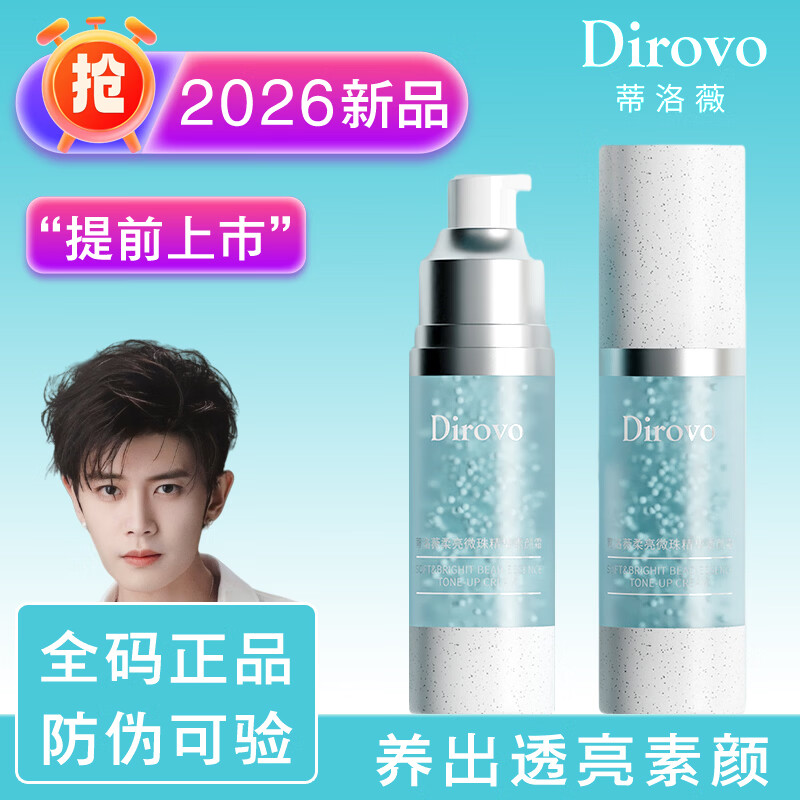 蒂洛薇素颜霜精华妆前乳柔亮提亮妆前三合一救场霜自然裸妆懒人霜 蒂洛薇素颜精华霜30g*1瓶 只售正品·假一赔十