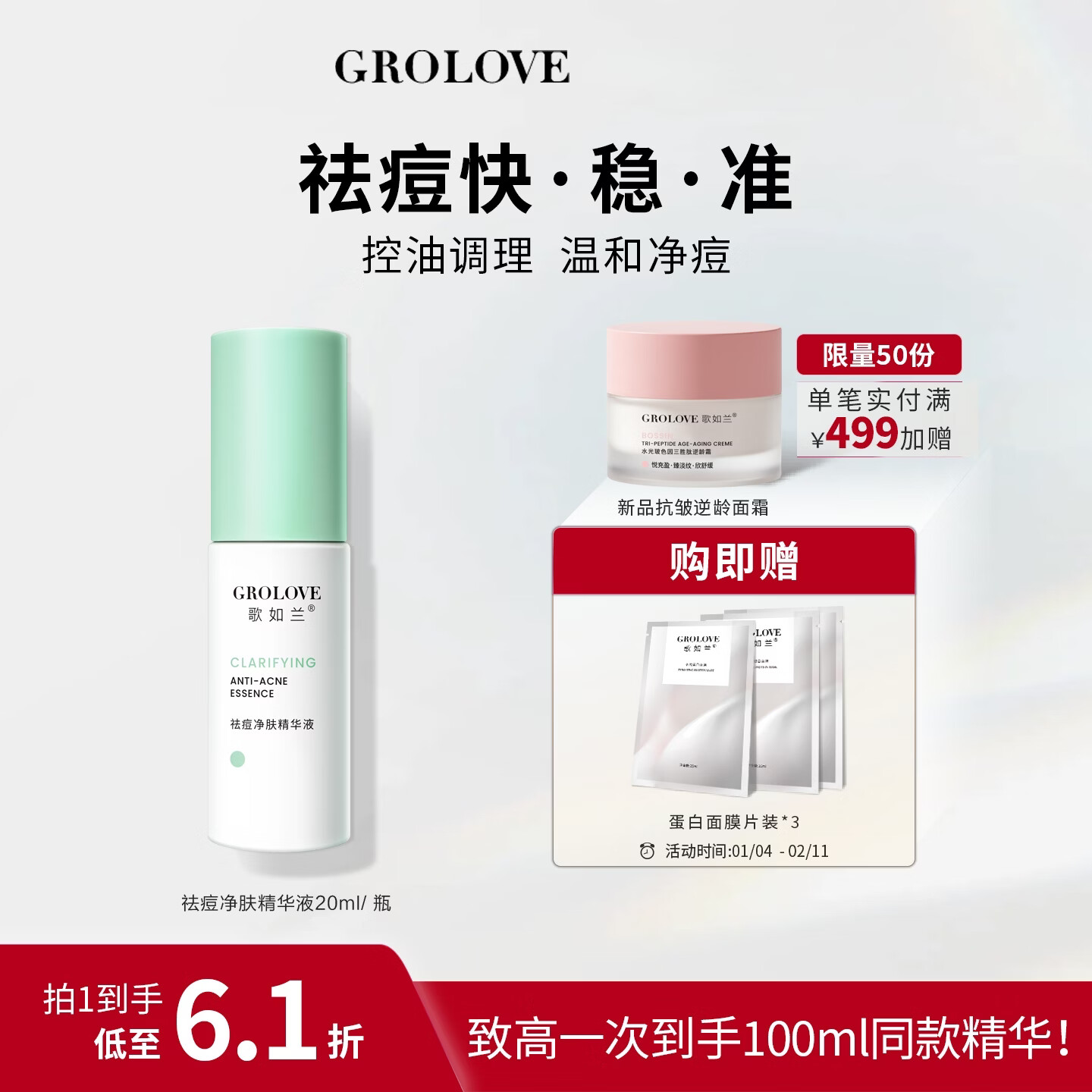 歌如兰祛痘精华液女祛痘淡化痘印精华复合酸祛痘护肤品祛痘印敏感肌可用 1瓶 送3片蛋白面膜【首页加入会员领券】