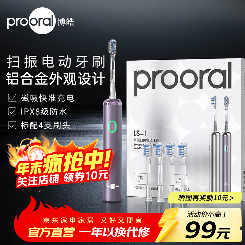 博皓（prooral）扫振电动牙刷男女士专用成人电动牙刷情侣 自动牙刷智能电动牙刷便携正畸软毛刷头 铝合金磁吸充电 紫色| 3种模式| IPX8级防水
