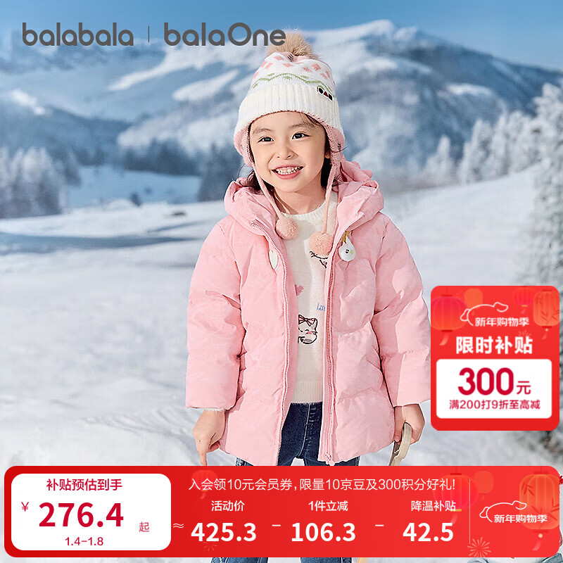 巴拉巴拉balaOne儿童羽绒服女童连帽童装2025年冬季新款厚款保暖 珠光粉60067-白鸭绒 110 充绒量86g