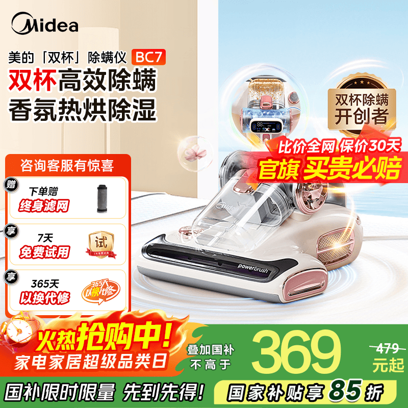 ���ģ�Midea��������BC7���˫�����볬���������� ������������������ �ֳ���������һ��� С���ࡾʥ����� ���ϸ���ɱ�������� BC7 368.9Ԫ(������)