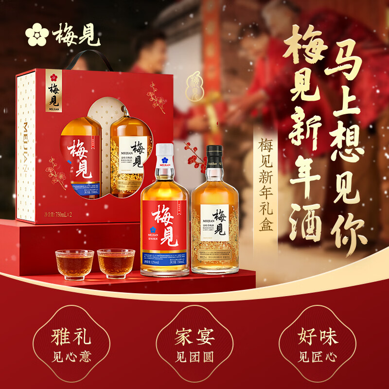 梅见新年礼盒12度750ml*2低度青梅酒果酒节日送礼 伴手礼 果酒新年礼盒