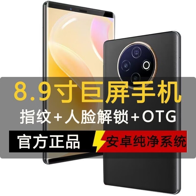 WUHADP正品新款手机512G内存8.9英寸超大屏幕18000毫安长续航全网通5G双卡红外遥控指纹解锁大字体大声音 黑色 16GB+1TB