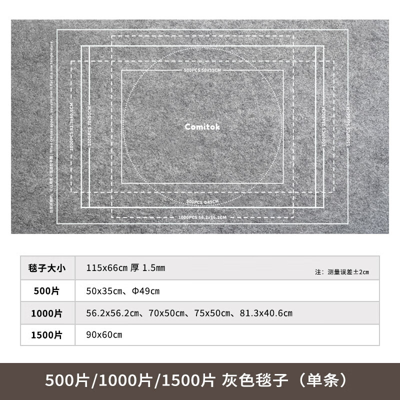 Comitok拼图毯毛毡防滑收纳板1000 2000 3000 灰色1500片(单毯)