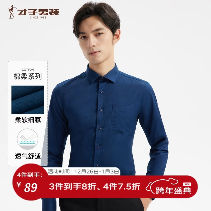 才子（TRIES）【易打理】衬衫男长袖秋易打理商务轻正装长绒棉休闲白色衬衣 黑蓝色 XL 40(175/92A)