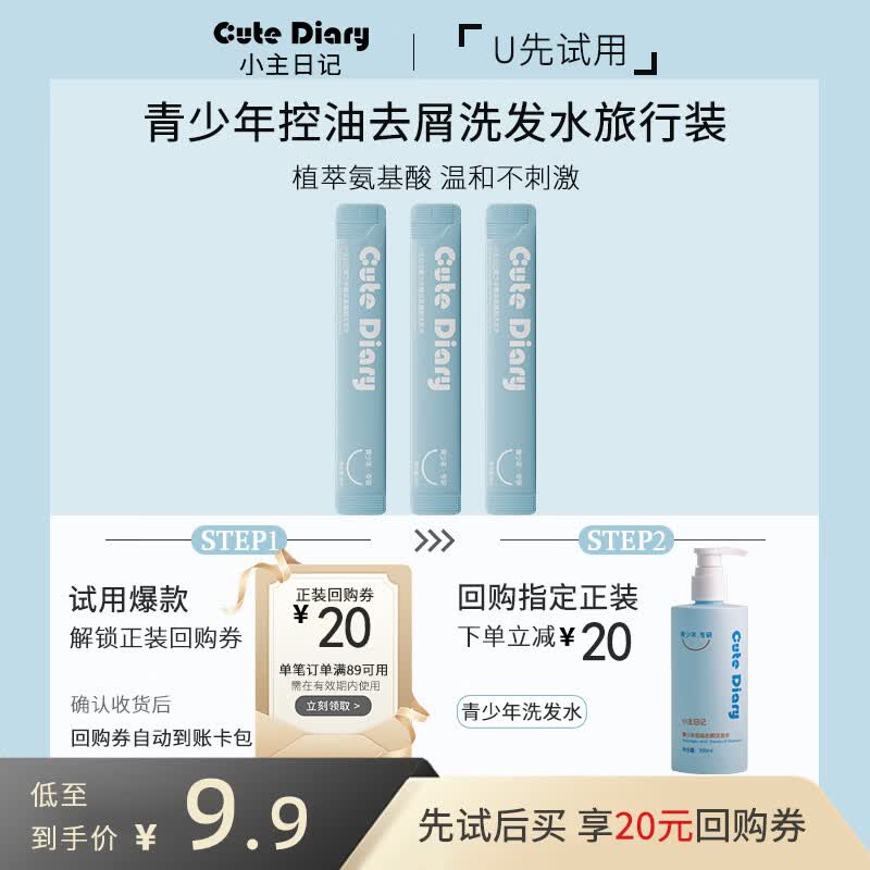 青少年去油头臭味洗发水大童氨基酸表活旅行装