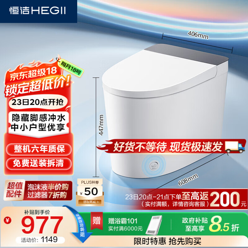 恒洁（HEGII）白精灵轻智能马桶HQ521小户型低压冲虹吸式座圈加热HC0960A-305