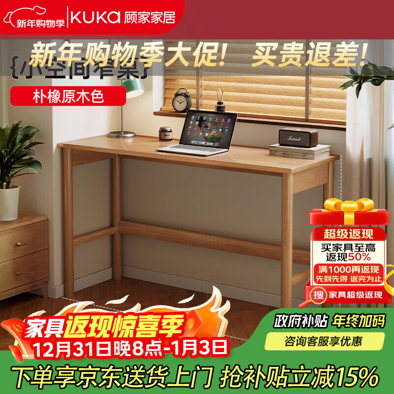 顾家家居实木书桌学生家用长条桌学习桌窄桌子窄缝桌吧台桌办公桌 【进口橡胶木】原木色 120*40*78CM 【冰点清货价】送货上门