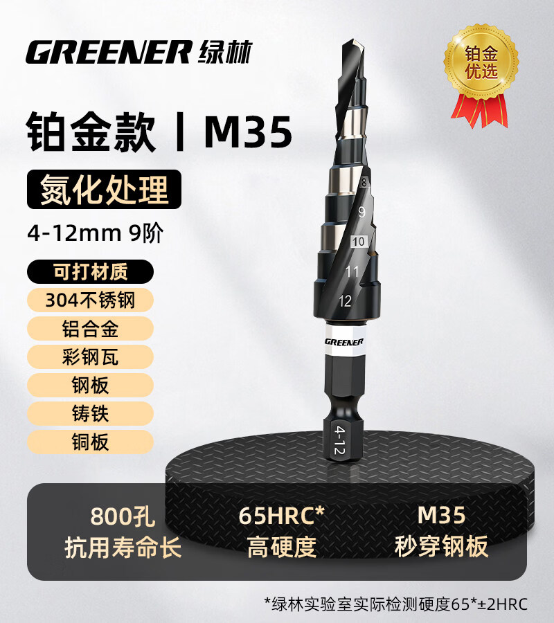 绿林高硬度宝塔钻头打孔开孔器金属扩孔锥形阶梯不锈钢专用手电钻 氮化含钴【4-12螺旋九阶】六角柄