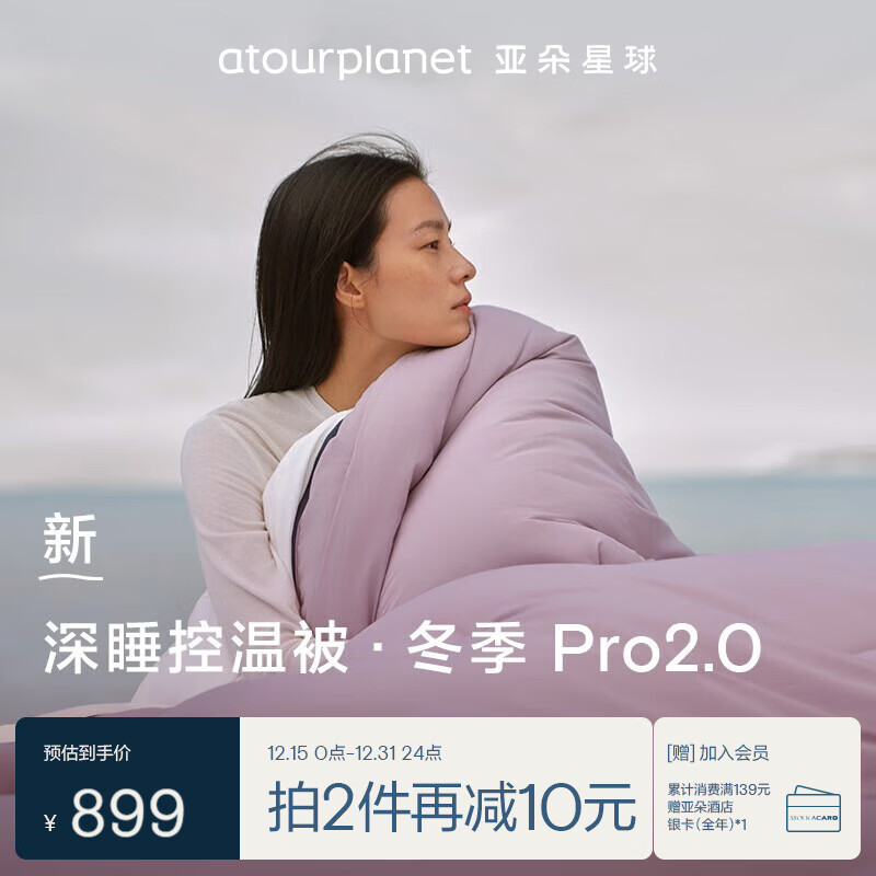 亚朵星球深睡控温被·冬季 Pro 2.0被子被芯保暖A类冬被可机洗融雾紫1.5m
